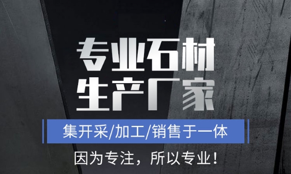 芝麻黑路沿石，各種石材路沿石定制